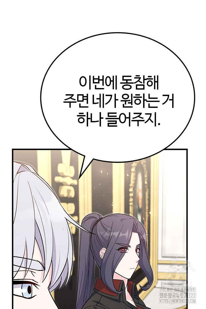 쫓아오지 마세요, 남주님! 19화 20