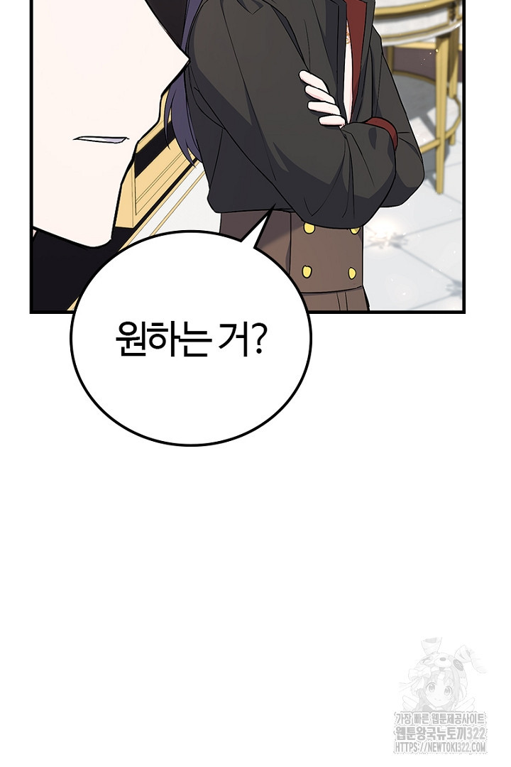 쫓아오지 마세요, 남주님! 19화 21