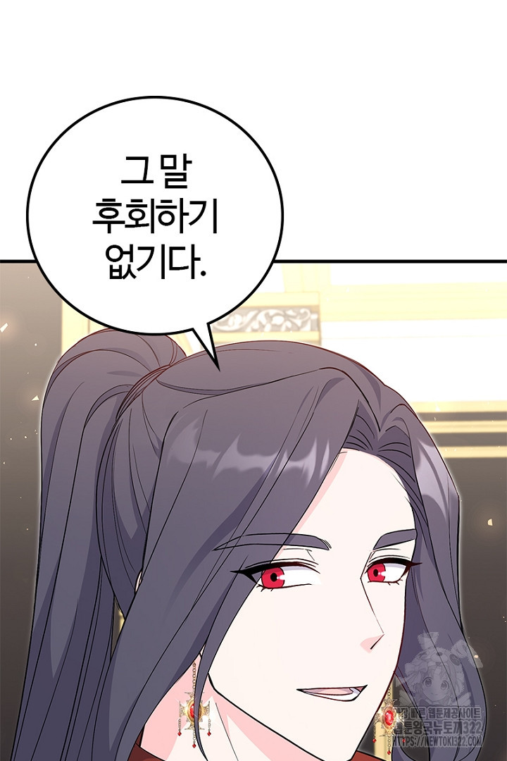 쫓아오지 마세요, 남주님! 19화 22