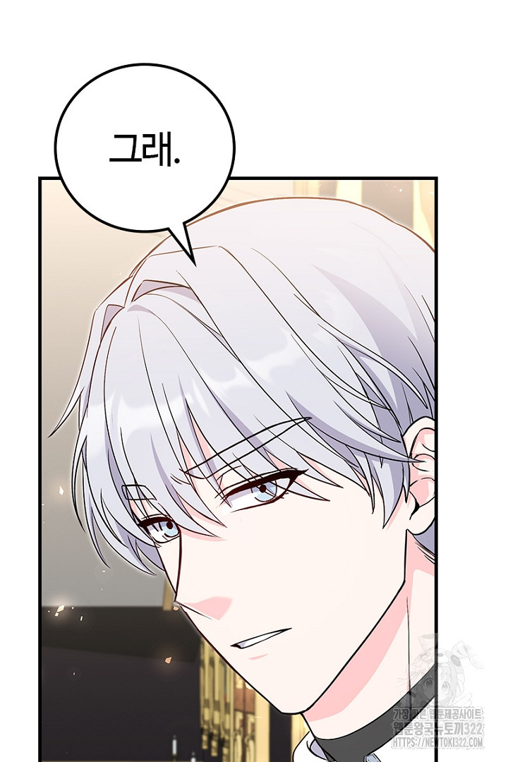 쫓아오지 마세요, 남주님! 19화 24