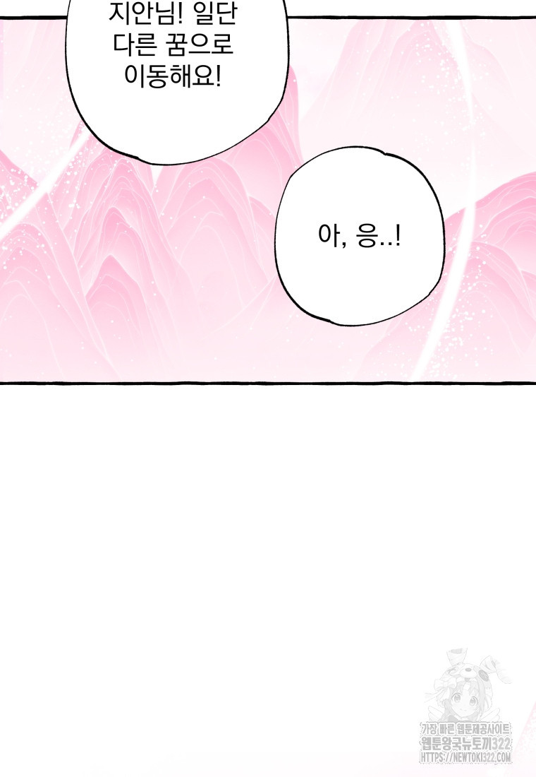 이계막차 82화 3