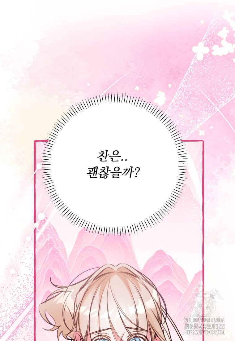 이계막차 82화 4