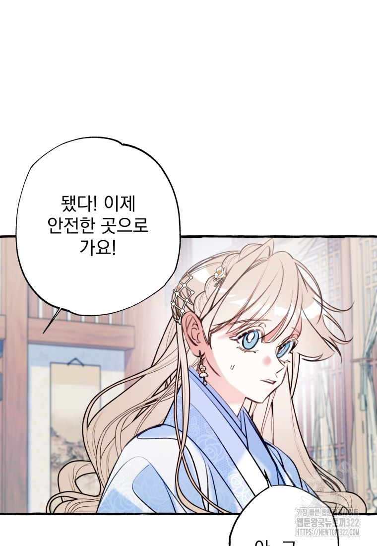 이계막차 82화 9