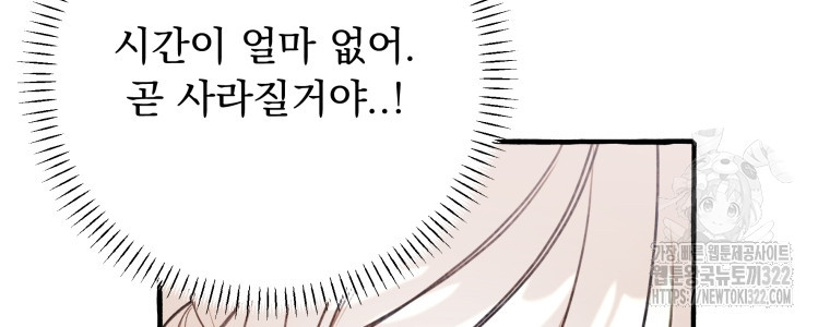 이계막차 82화 24