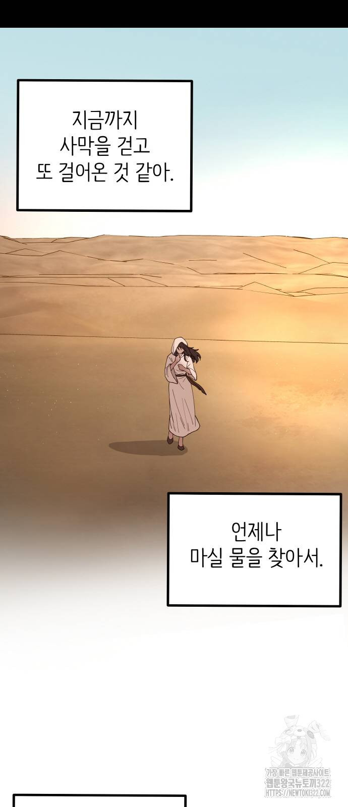 황금의 세계를 너에게 29화 16