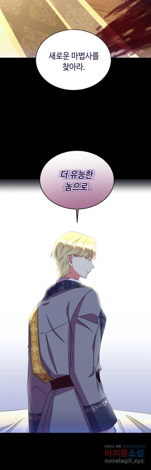 그 감금물 주인공 내가 하겠다 30화 3