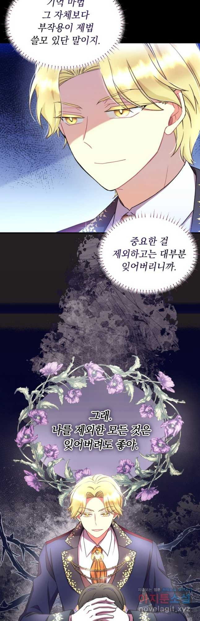 그 감금물 주인공 내가 하겠다 30화 8