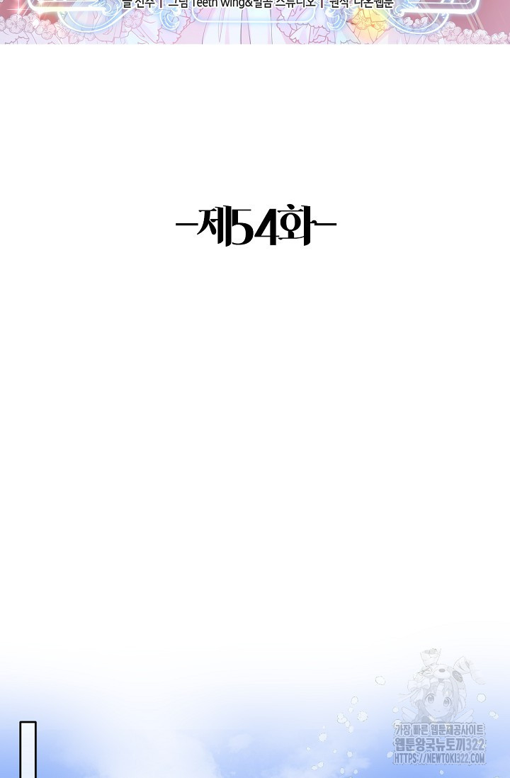 입양딸은 세상을 구원하고 싶습니다 54화 2