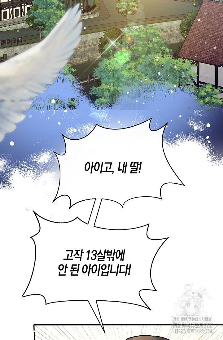 입양딸은 세상을 구원하고 싶습니다 54화 4