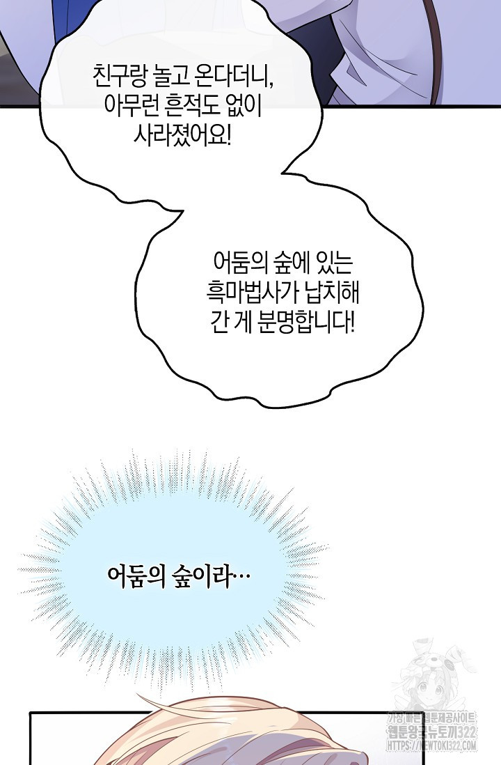 입양딸은 세상을 구원하고 싶습니다 54화 7