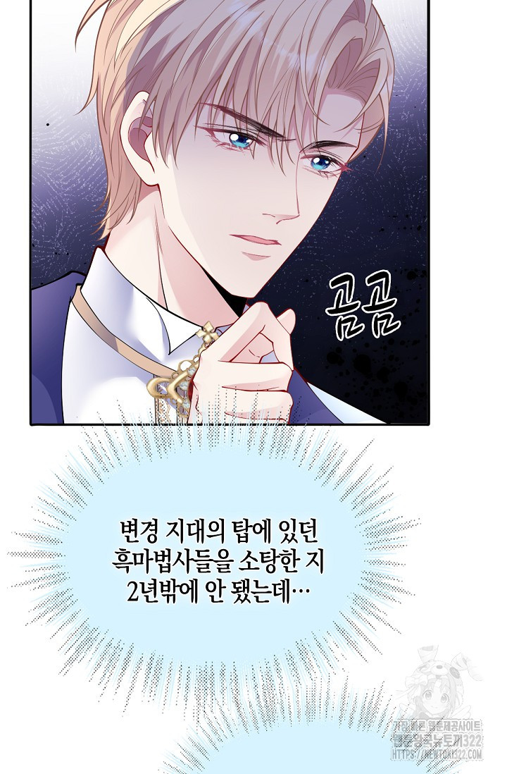 입양딸은 세상을 구원하고 싶습니다 54화 8