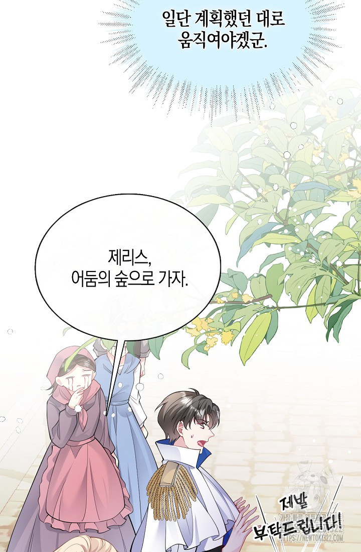 입양딸은 세상을 구원하고 싶습니다 54화 9