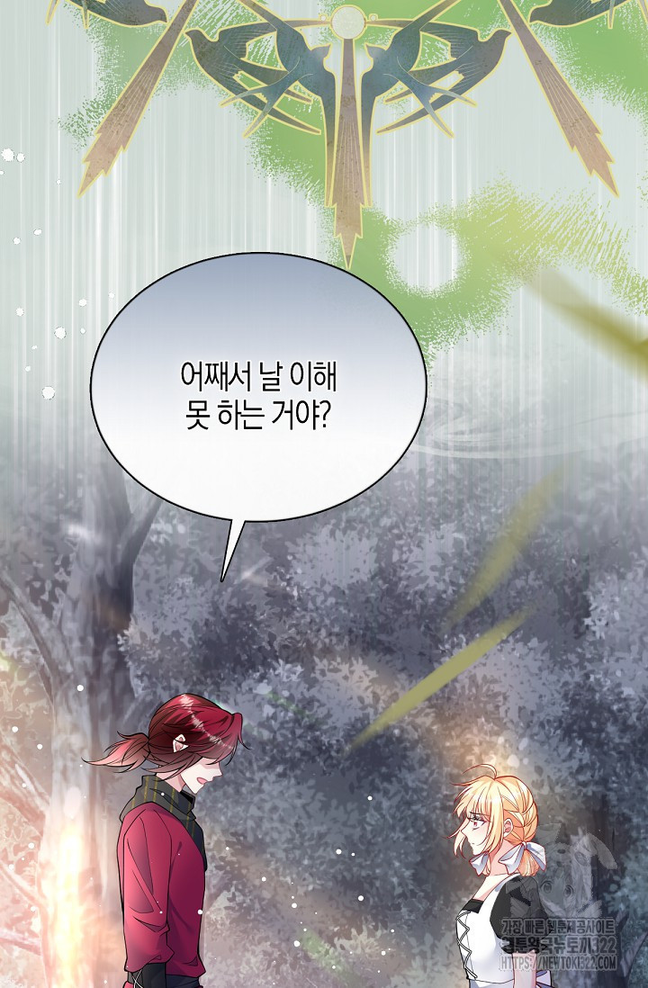 입양딸은 세상을 구원하고 싶습니다 54화 12