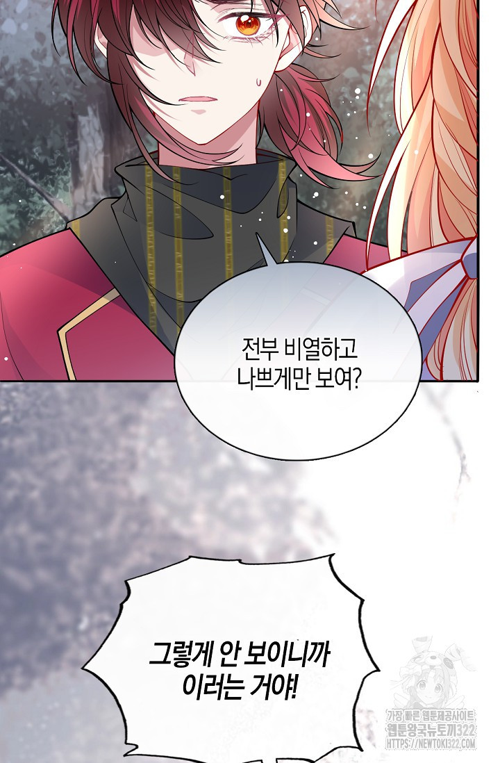 입양딸은 세상을 구원하고 싶습니다 54화 14