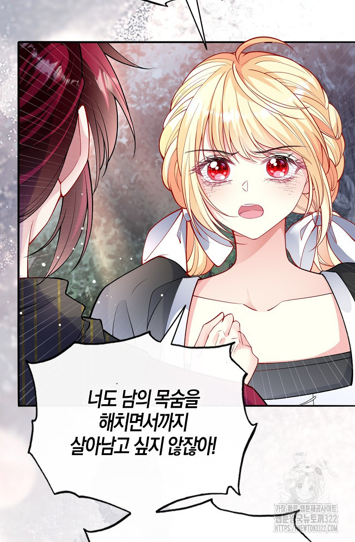 입양딸은 세상을 구원하고 싶습니다 54화 15
