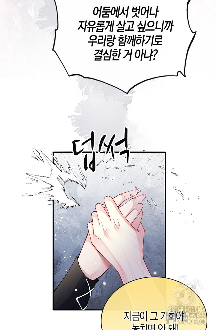 입양딸은 세상을 구원하고 싶습니다 54화 16