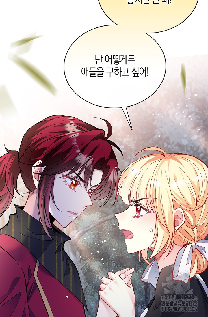 입양딸은 세상을 구원하고 싶습니다 54화 17