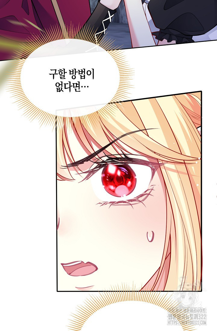 입양딸은 세상을 구원하고 싶습니다 54화 18