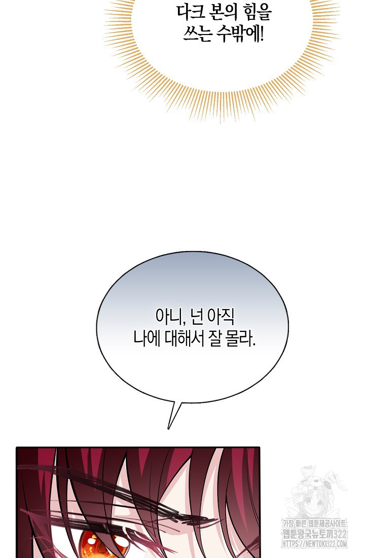입양딸은 세상을 구원하고 싶습니다 54화 19