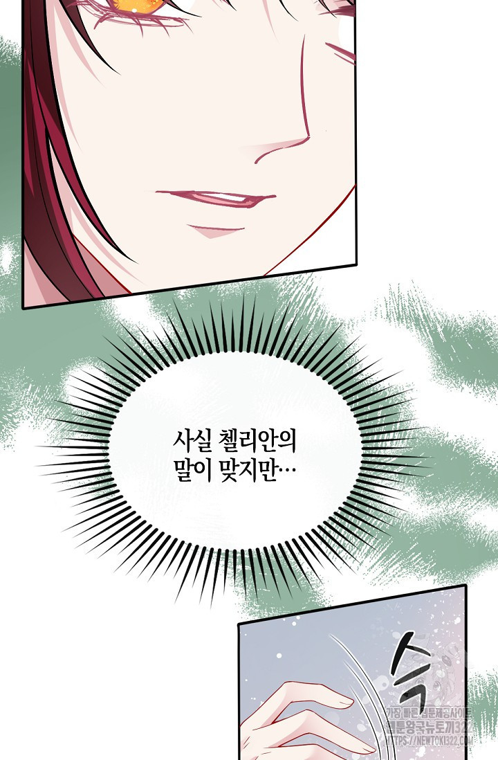 입양딸은 세상을 구원하고 싶습니다 54화 20