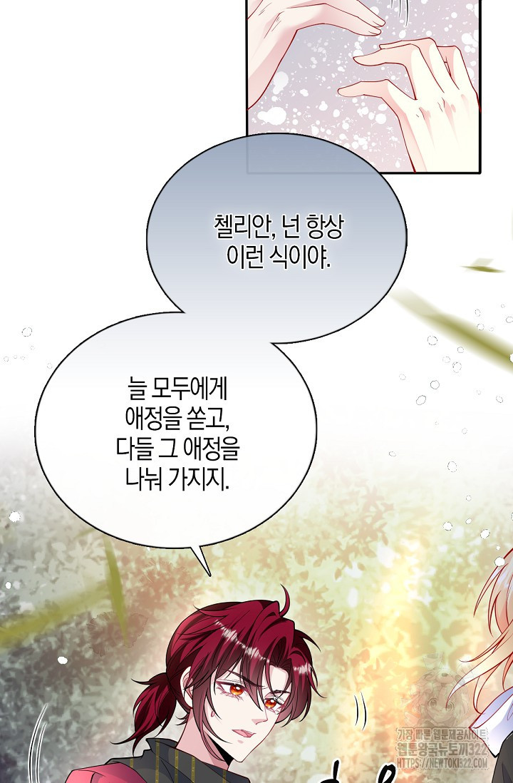 입양딸은 세상을 구원하고 싶습니다 54화 21