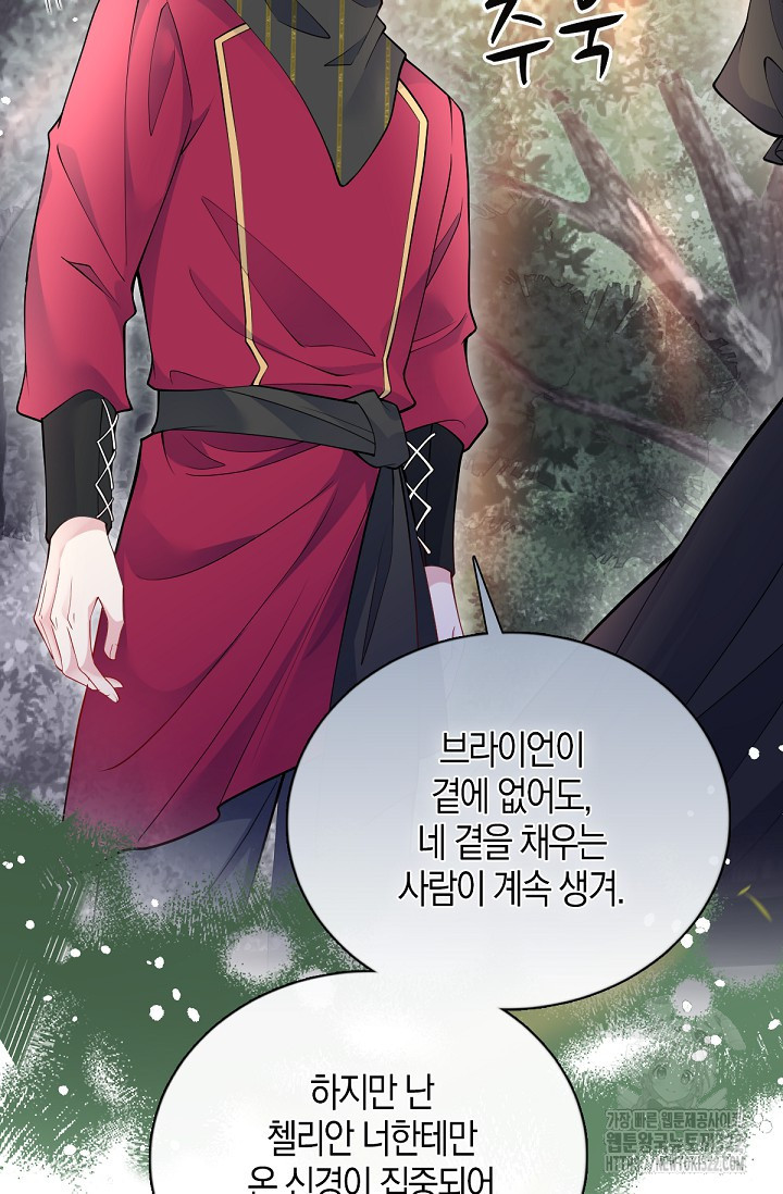 입양딸은 세상을 구원하고 싶습니다 54화 22