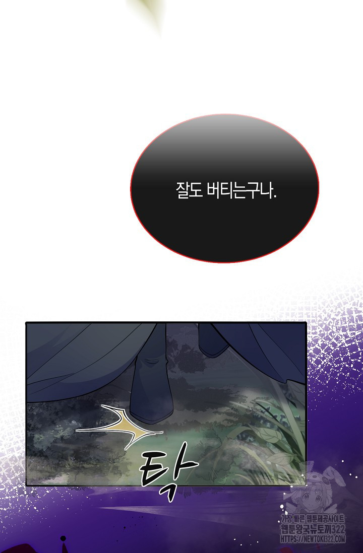 입양딸은 세상을 구원하고 싶습니다 54화 26