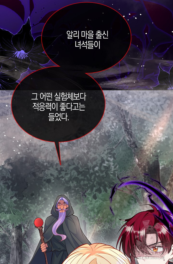 입양딸은 세상을 구원하고 싶습니다 54화 27