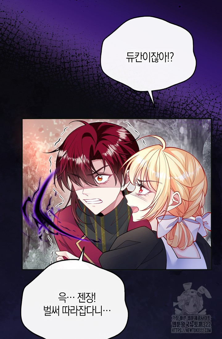 입양딸은 세상을 구원하고 싶습니다 54화 29