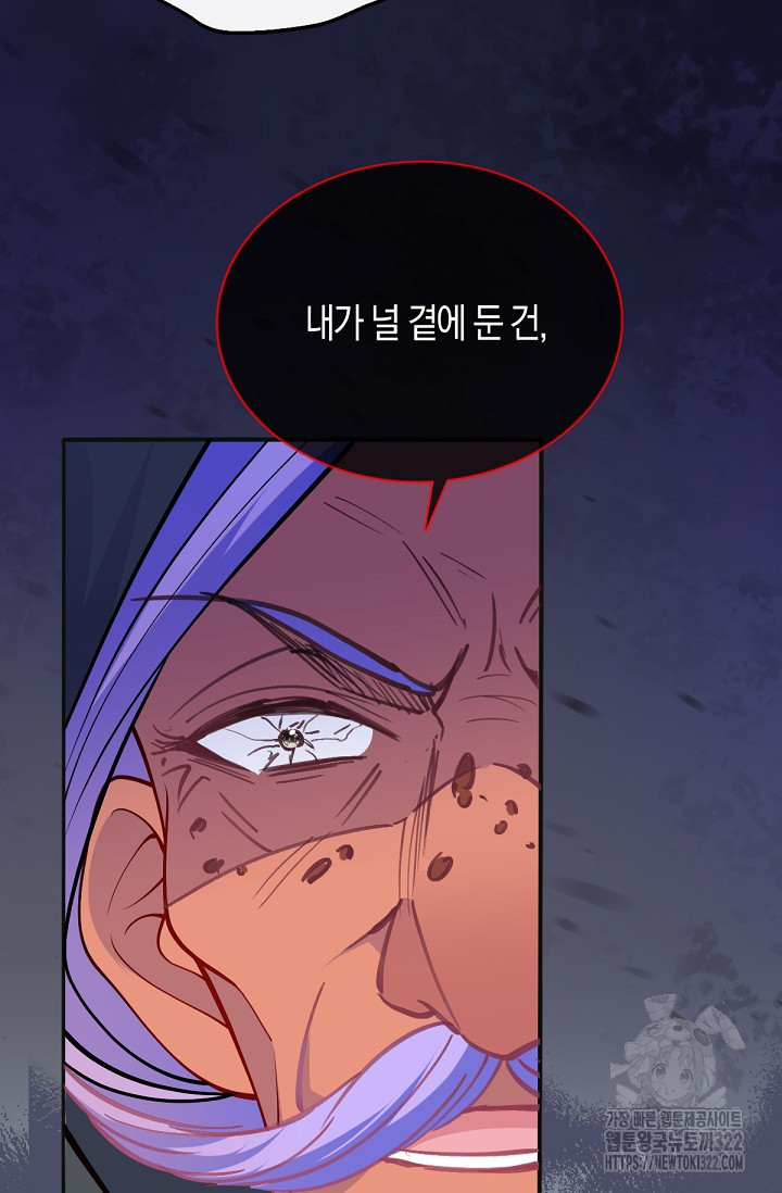 입양딸은 세상을 구원하고 싶습니다 54화 30