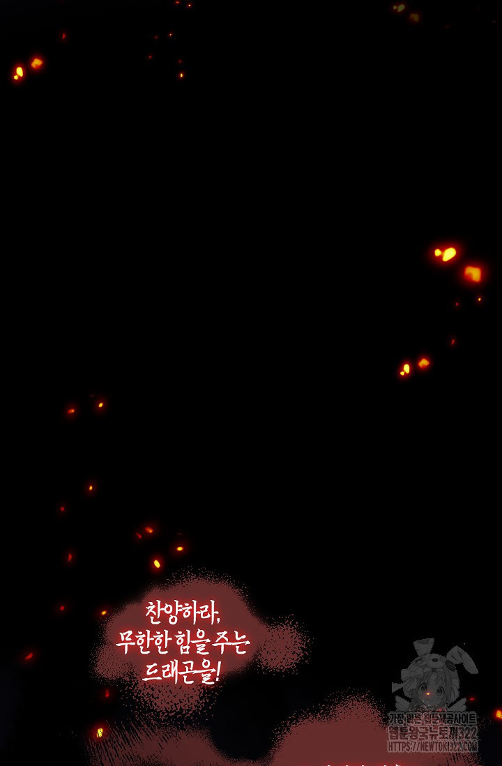 입양딸은 세상을 구원하고 싶습니다 54화 35