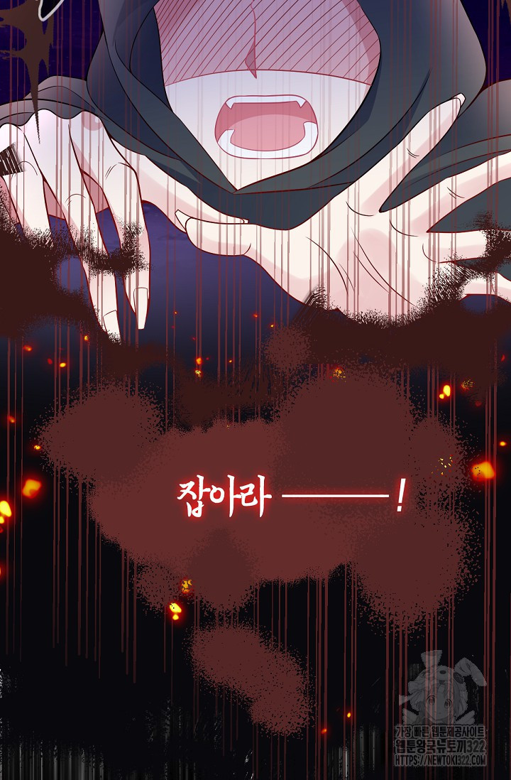 입양딸은 세상을 구원하고 싶습니다 54화 39