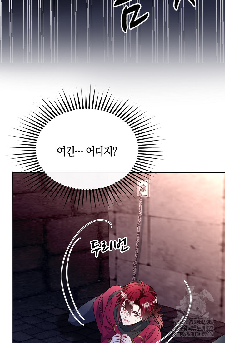 입양딸은 세상을 구원하고 싶습니다 54화 42