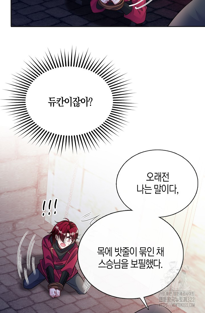 입양딸은 세상을 구원하고 싶습니다 54화 43