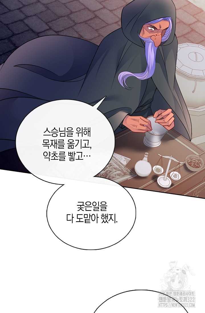입양딸은 세상을 구원하고 싶습니다 54화 44