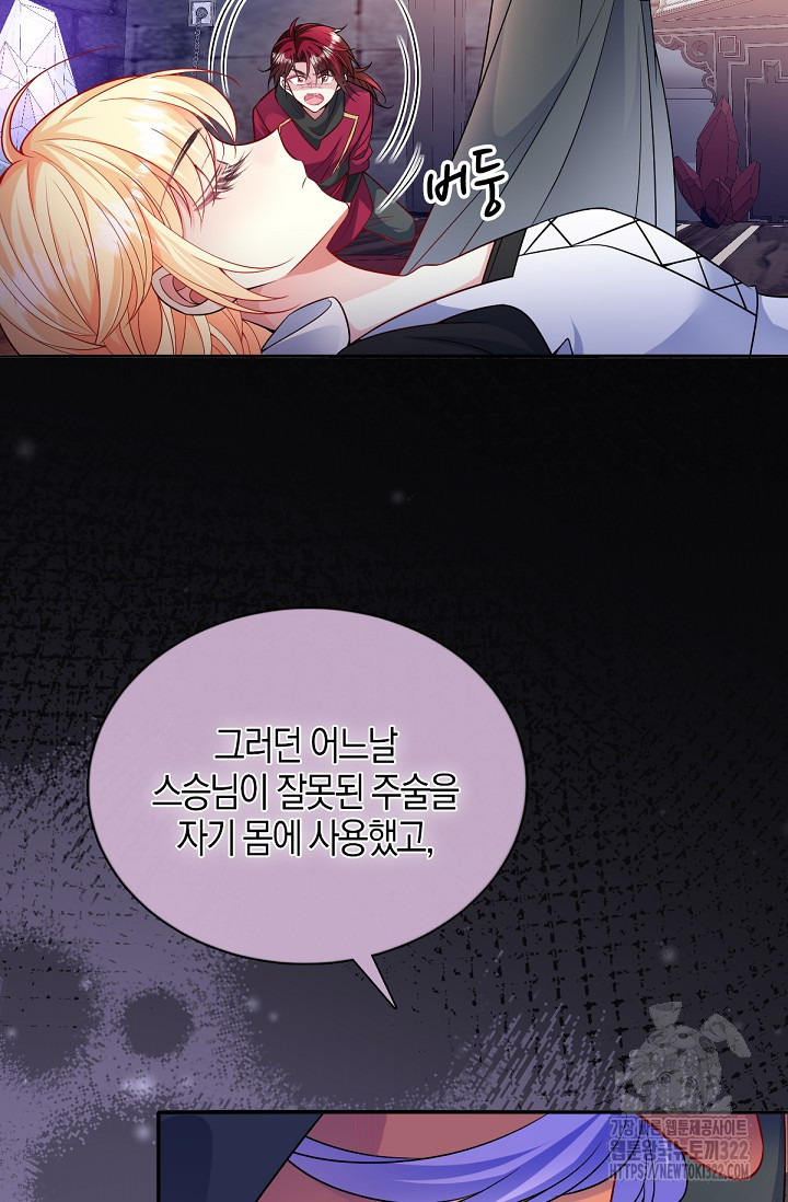 입양딸은 세상을 구원하고 싶습니다 54화 47