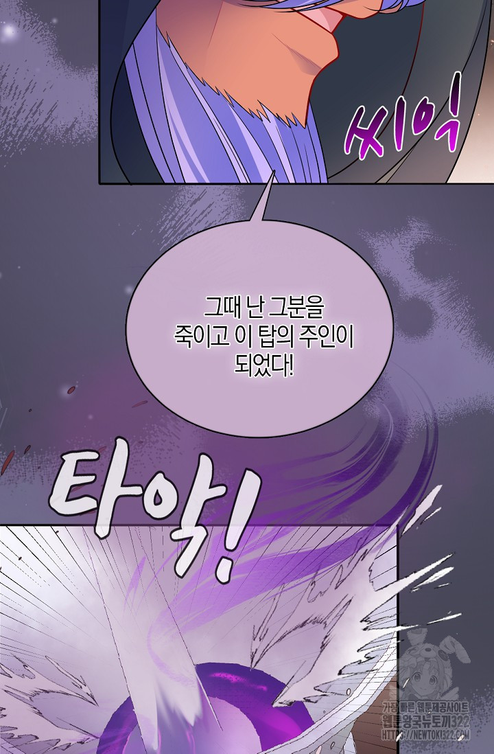 입양딸은 세상을 구원하고 싶습니다 54화 48