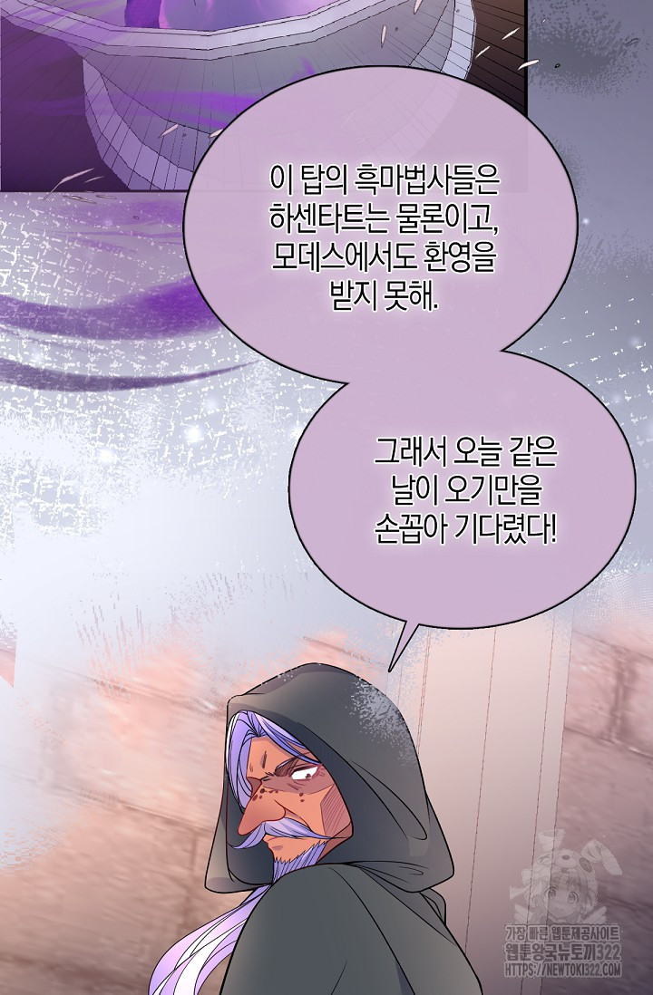 입양딸은 세상을 구원하고 싶습니다 54화 49