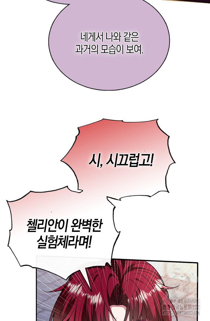 입양딸은 세상을 구원하고 싶습니다 54화 51