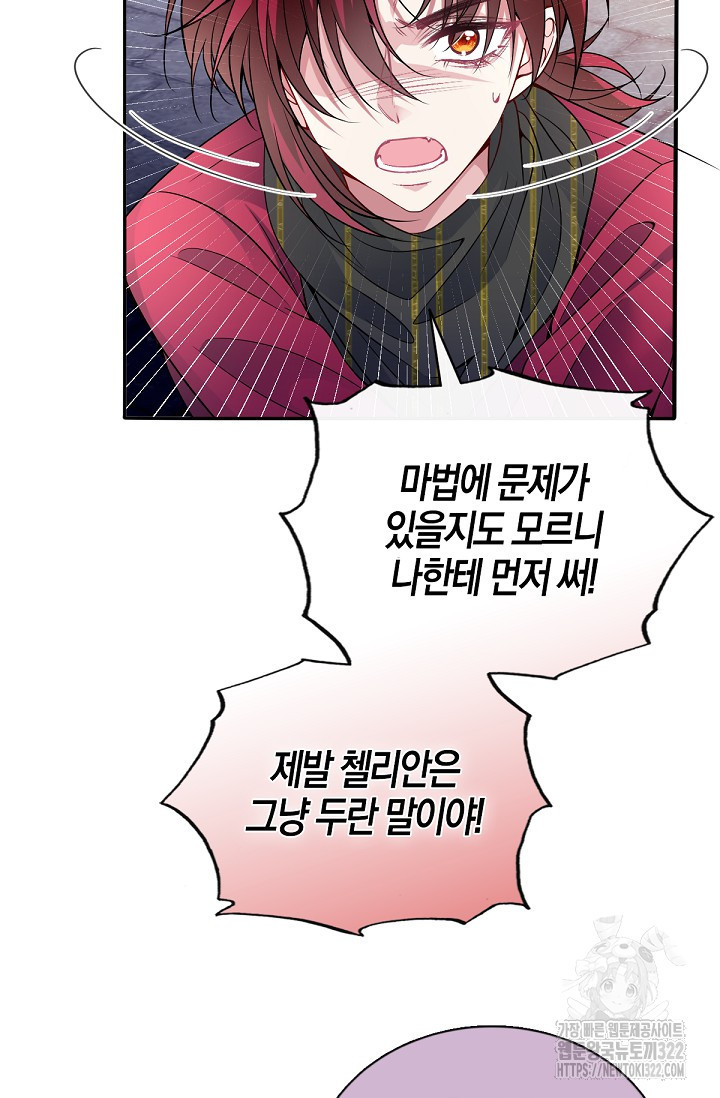 입양딸은 세상을 구원하고 싶습니다 54화 52