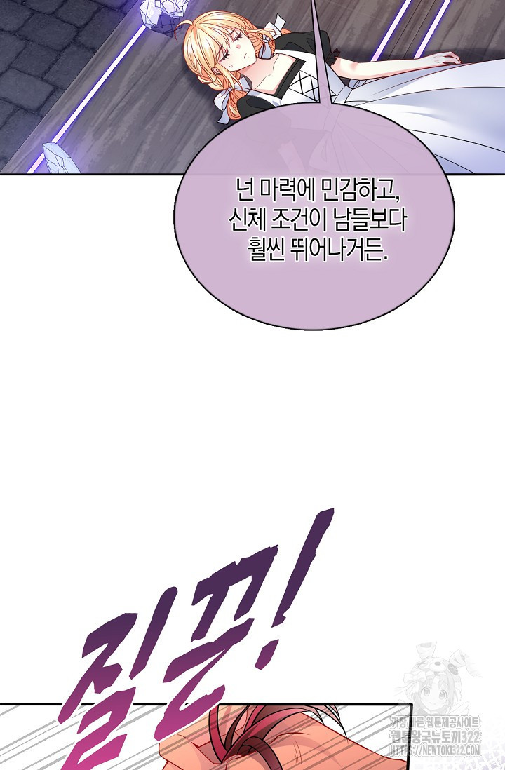 입양딸은 세상을 구원하고 싶습니다 54화 54