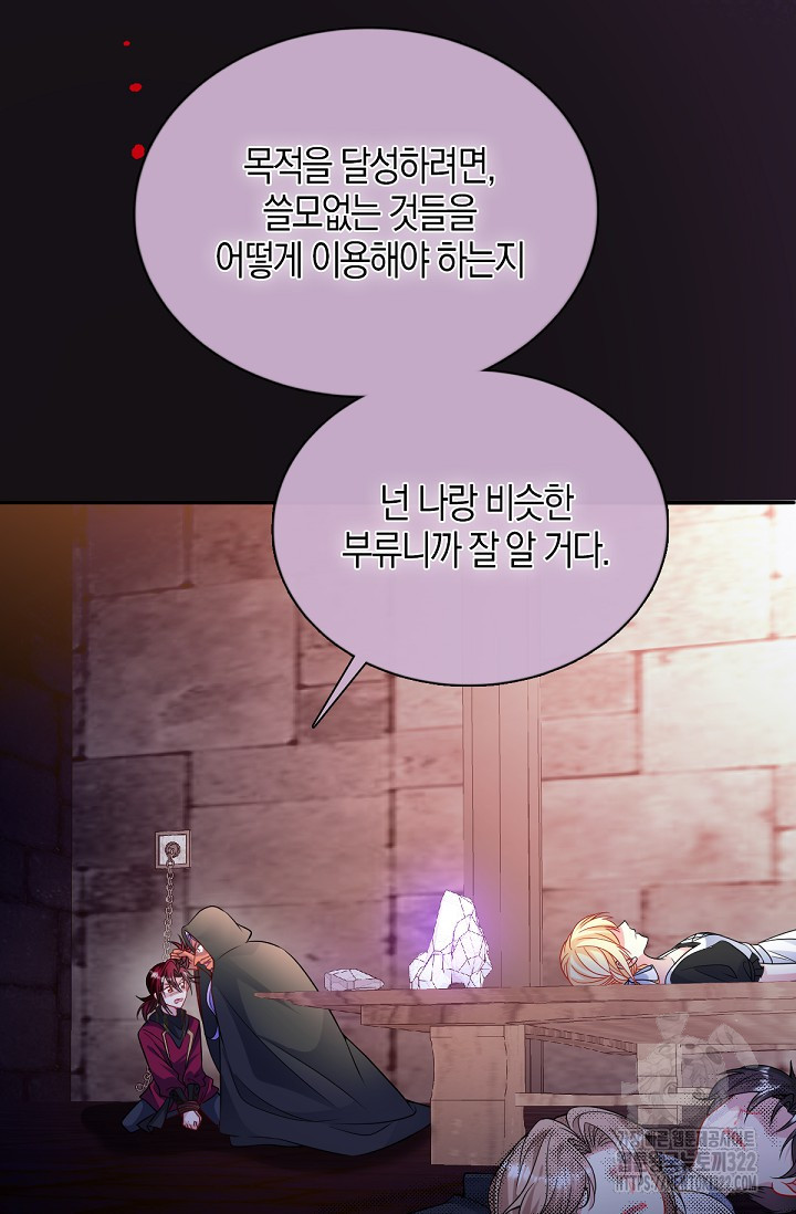 입양딸은 세상을 구원하고 싶습니다 54화 57