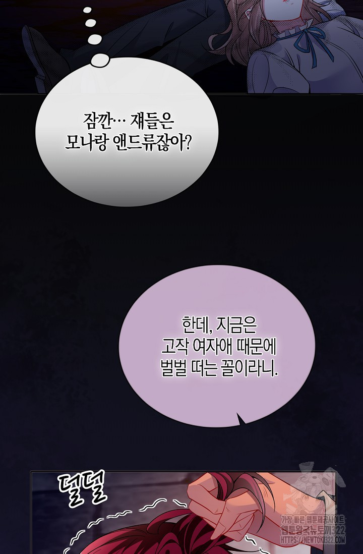 입양딸은 세상을 구원하고 싶습니다 54화 58