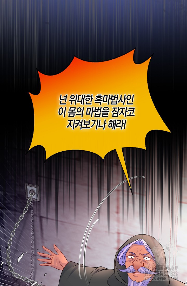 입양딸은 세상을 구원하고 싶습니다 54화 60