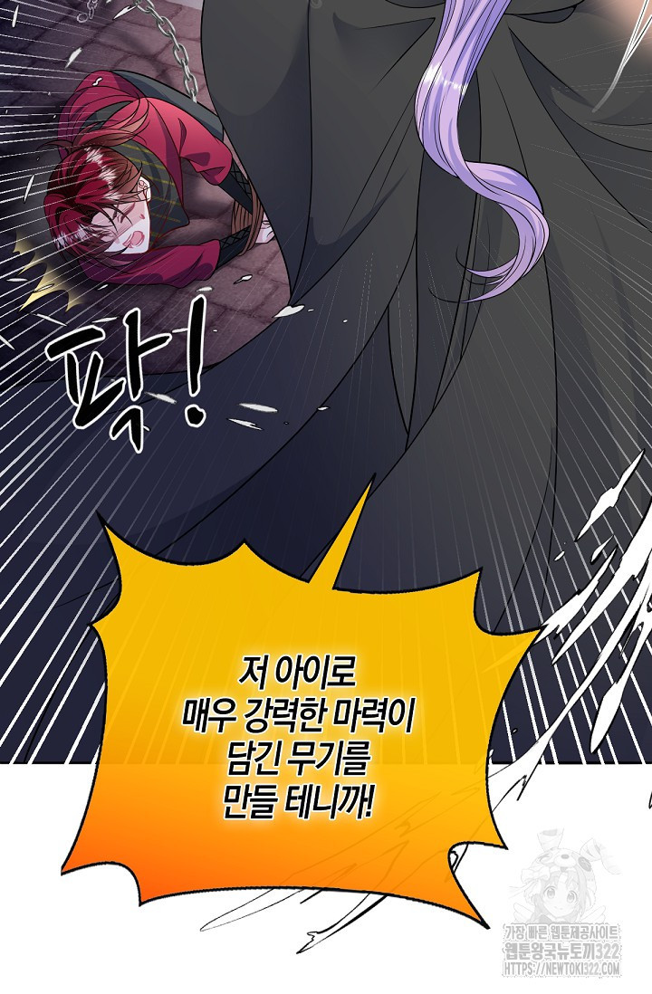 입양딸은 세상을 구원하고 싶습니다 54화 61