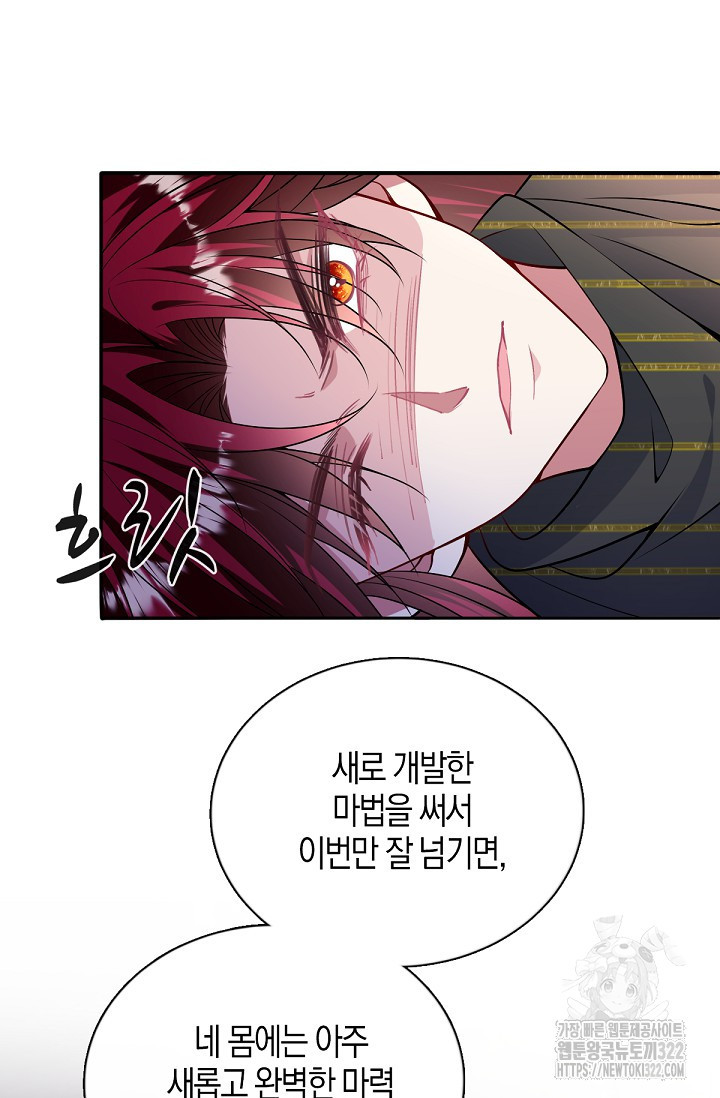 입양딸은 세상을 구원하고 싶습니다 54화 62