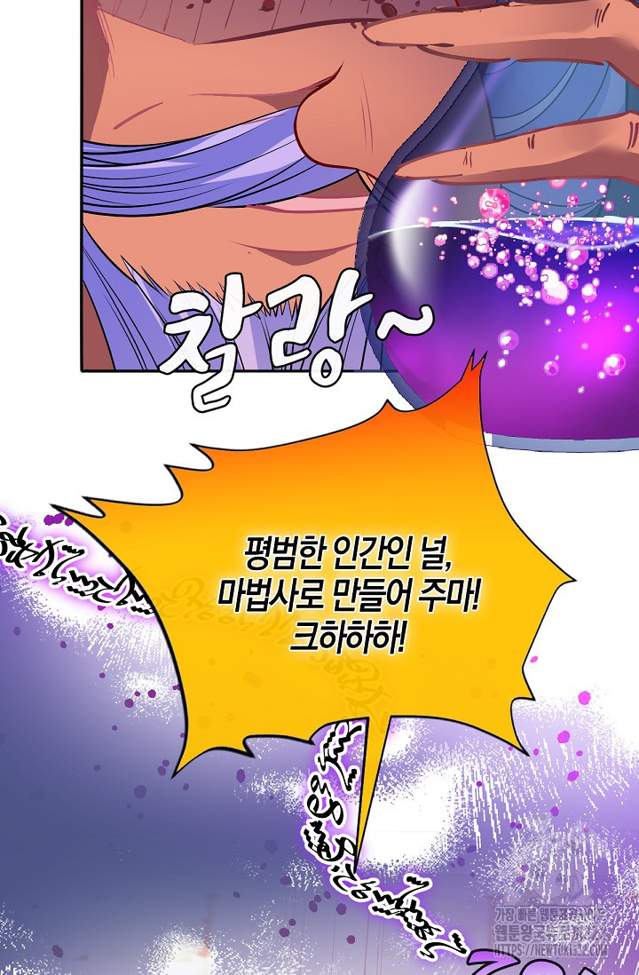 입양딸은 세상을 구원하고 싶습니다 54화 65