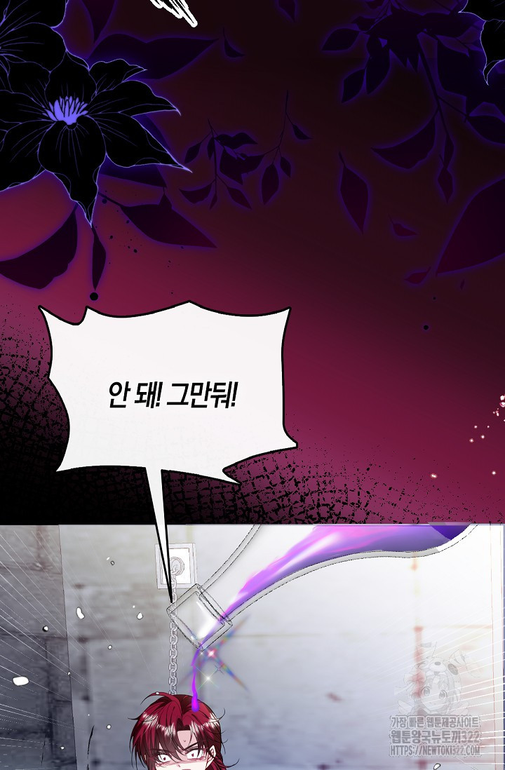 입양딸은 세상을 구원하고 싶습니다 54화 71
