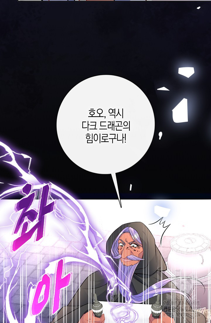 입양딸은 세상을 구원하고 싶습니다 54화 74