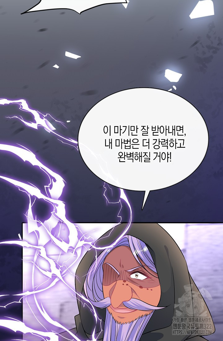 입양딸은 세상을 구원하고 싶습니다 54화 76